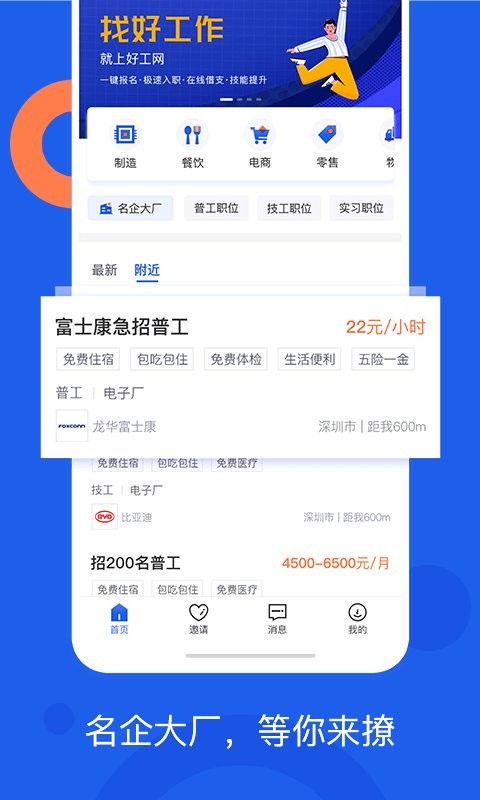好工网最新版本截图1