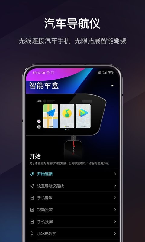 喵驾车机版截图1