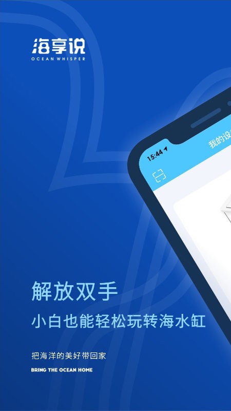海享说软件截图1
