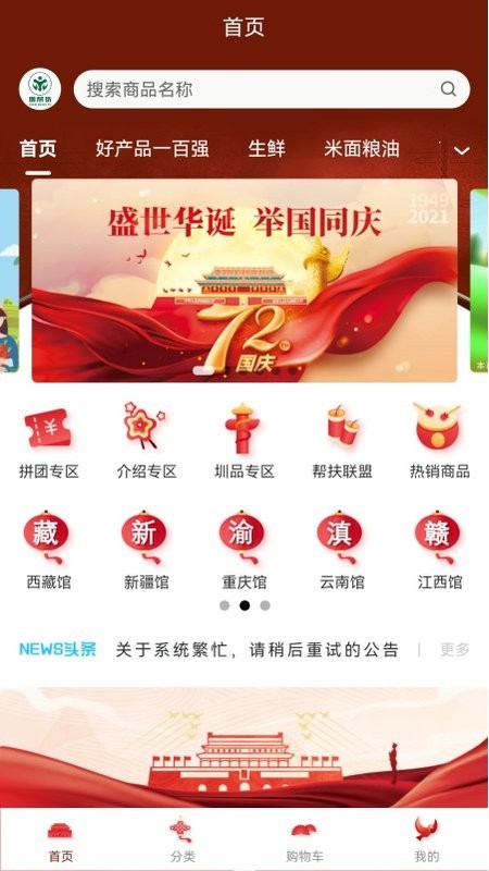 圳帮扶商城截图1
