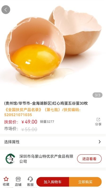 圳帮扶商城截图2