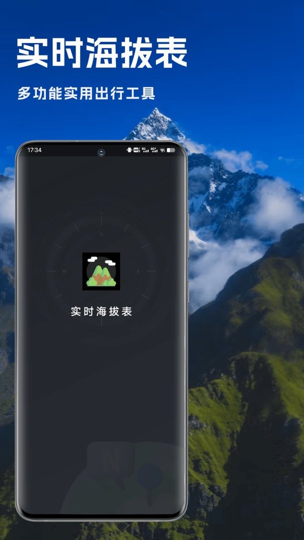 实时海拔表官方版截图1