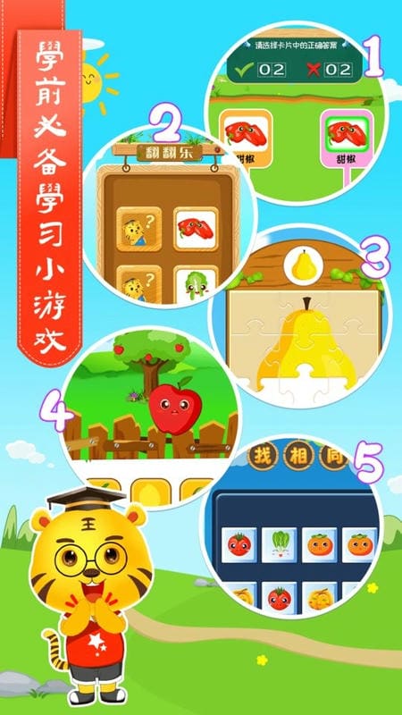 儿童学蔬果游戏手机版截图1