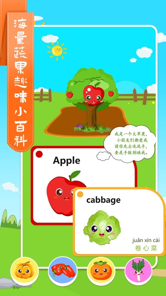 儿童学蔬果游戏手机版截图2