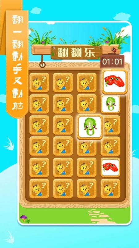 儿童学蔬果游戏手机版截图3
