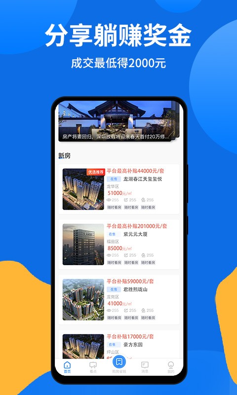薪房通最新版下载