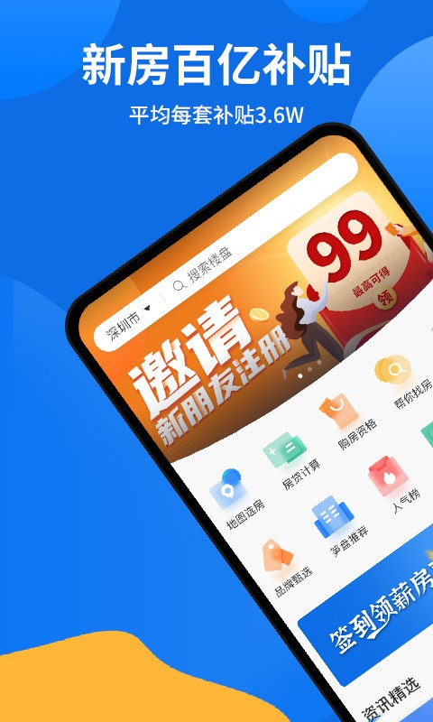 薪房通app截图1