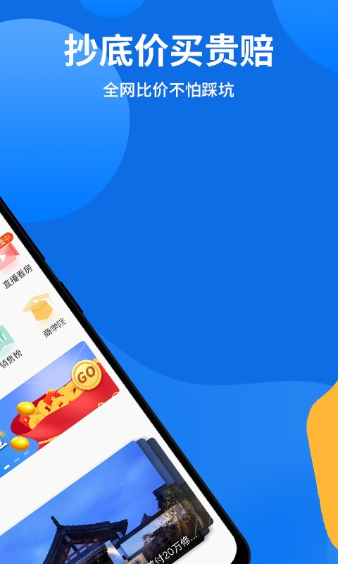 薪房通app截图2