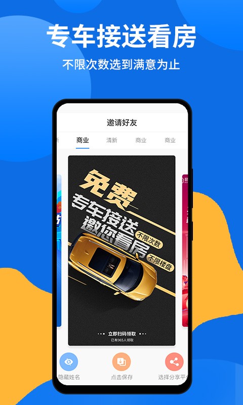 薪房通app截图3