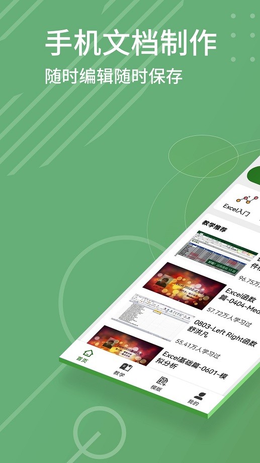手机Excel编辑最新版截图1