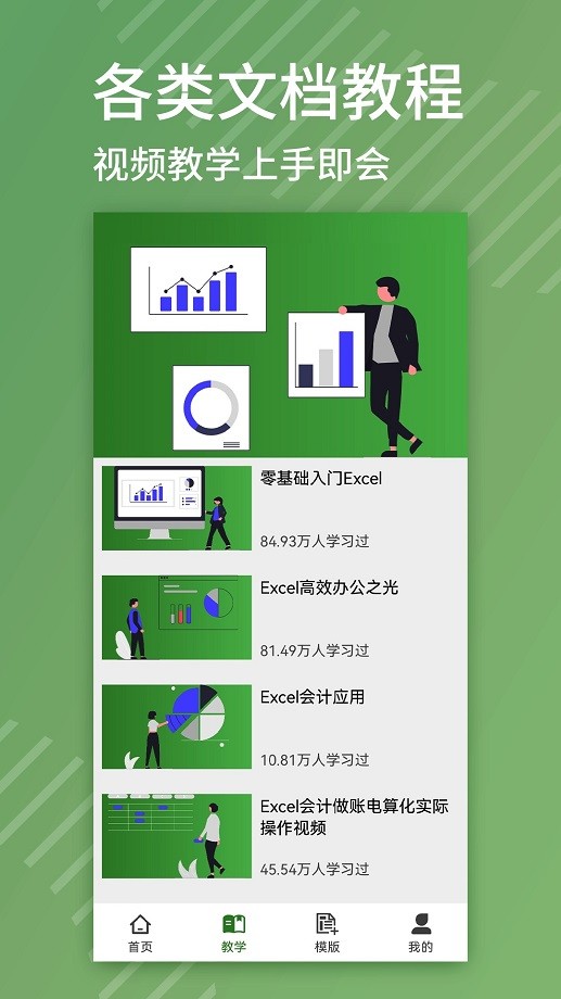 手机Excel编辑最新版截图2