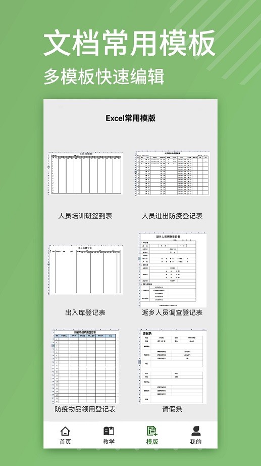 手机Excel编辑最新版截图3