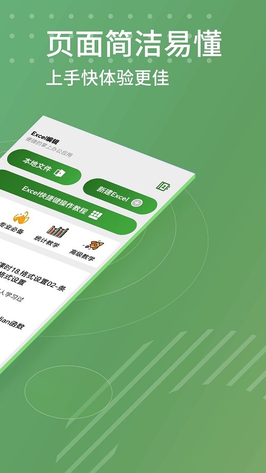 手机Excel编辑最新版截图4