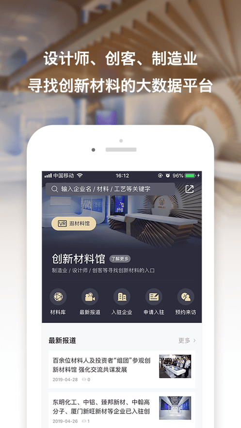 寻材问料软件下载