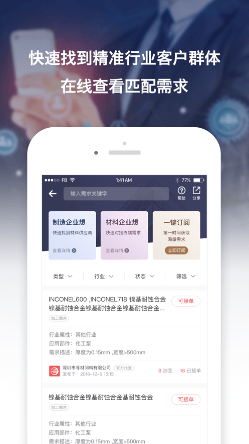 寻材问料平台截图1