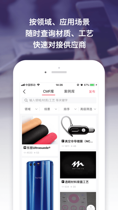 寻材问料平台截图3