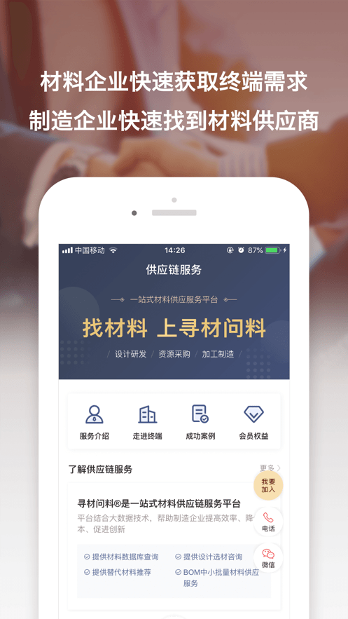 寻材问料平台截图4