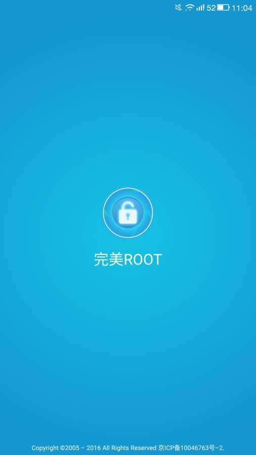 完美root最新版截图1