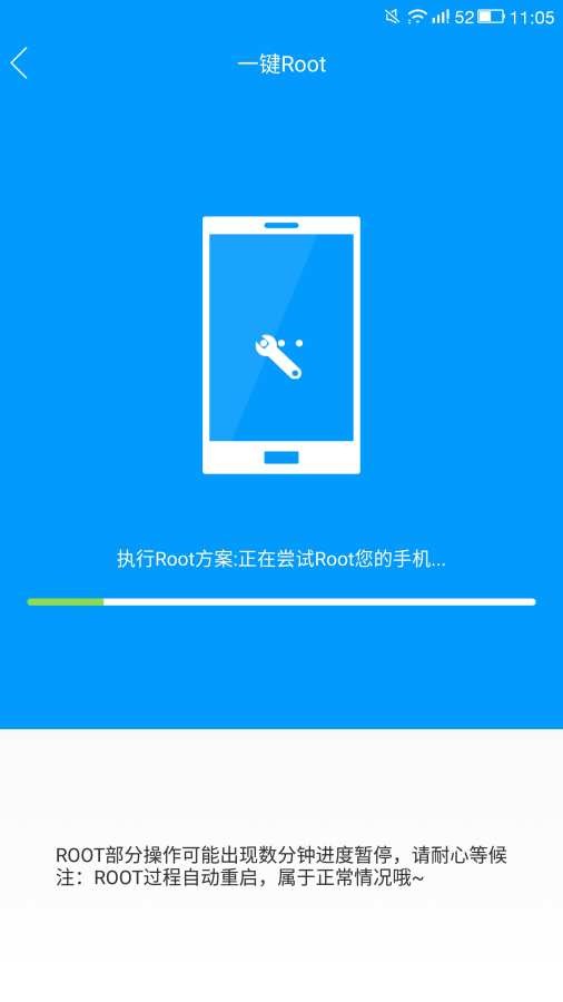 完美root最新版截图2