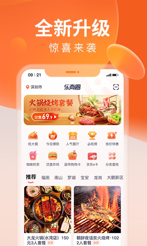 乐商圈小金卡截图1