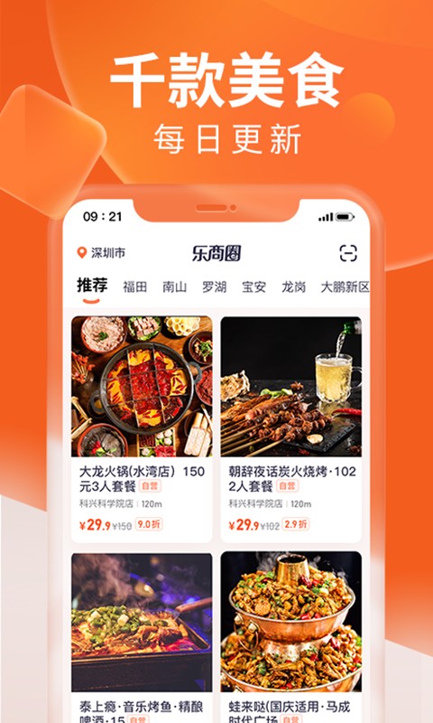 乐商圈小金卡截图4