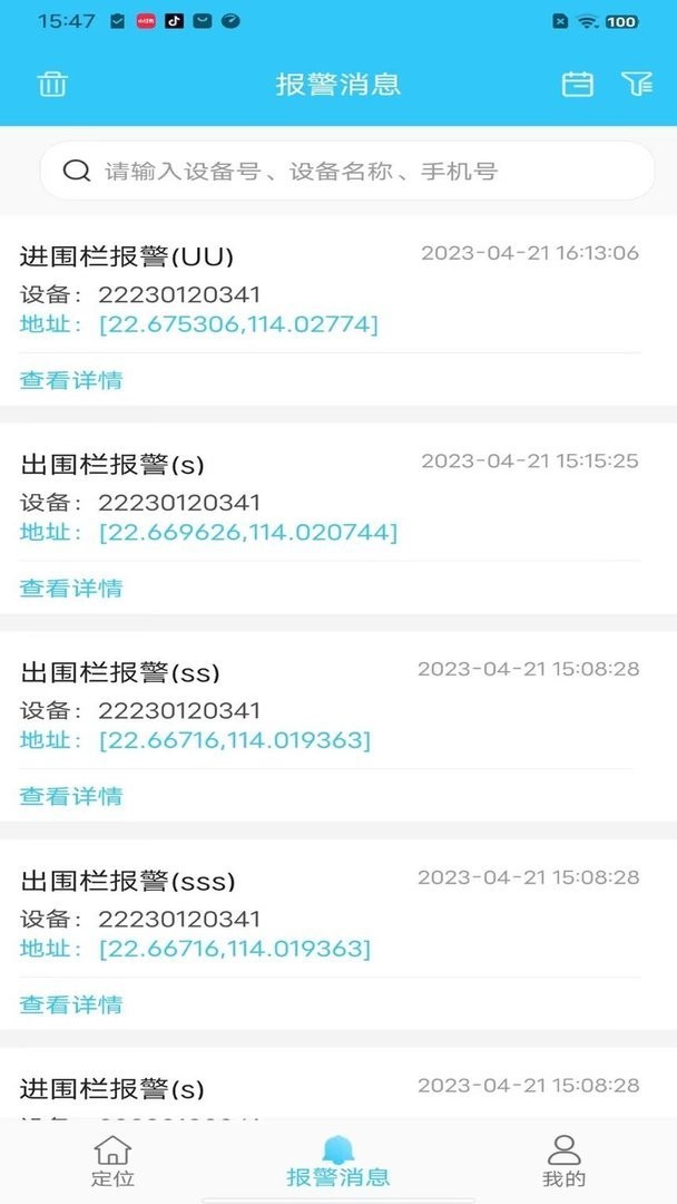 千讯互联最新版本截图3