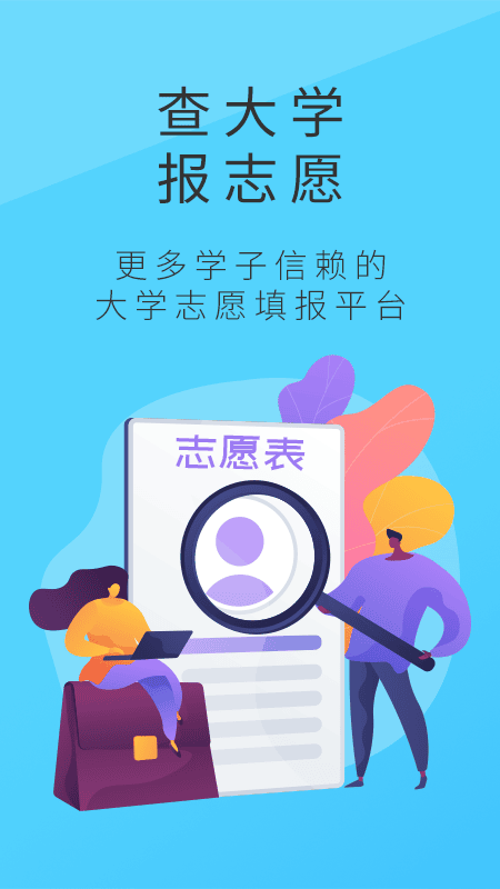 高考问一问在线咨询平台截图1