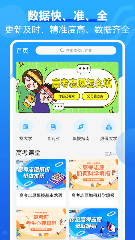 高考问一问在线咨询平台截图2
