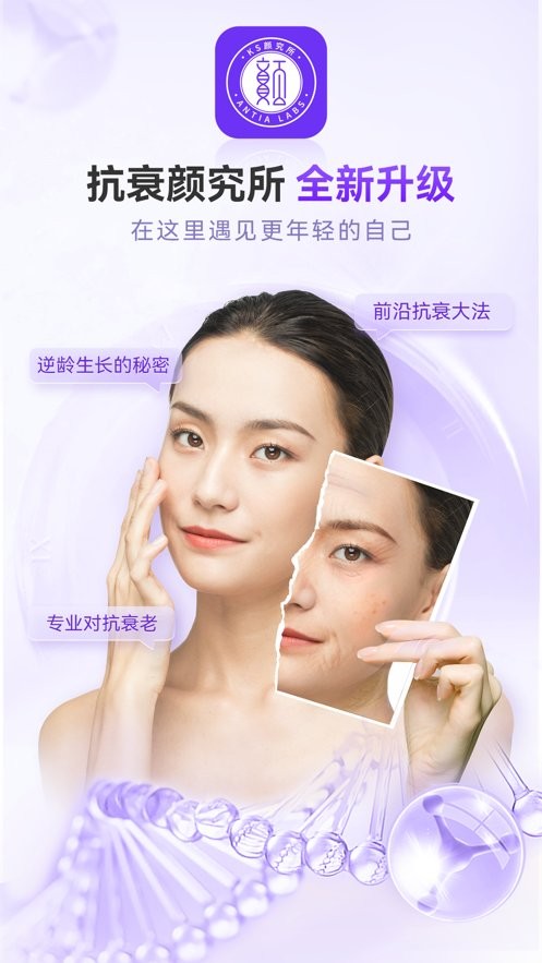 抗衰颜究所官方版截图1