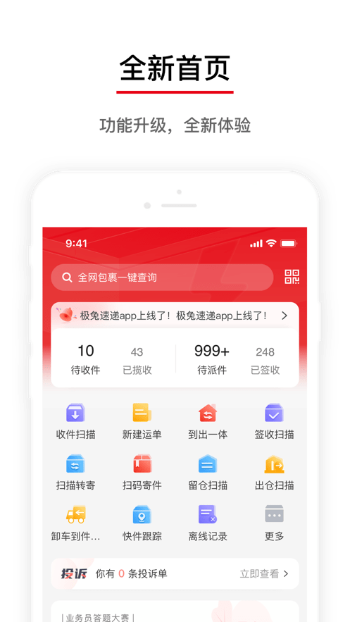 极兔速递收派员外场pro截图1