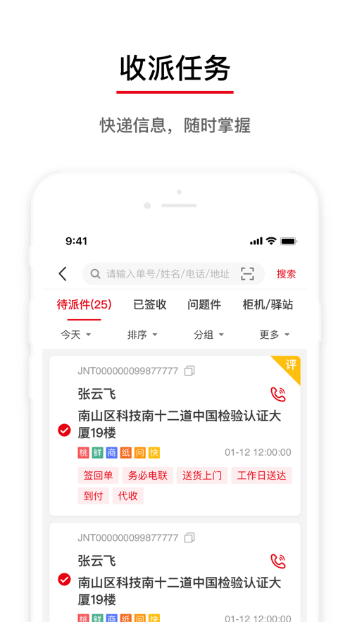 极兔速递收派员外场pro截图2