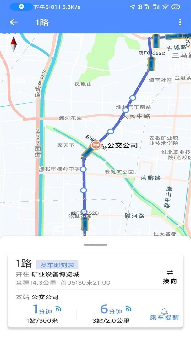 淮北智行官方版截图1