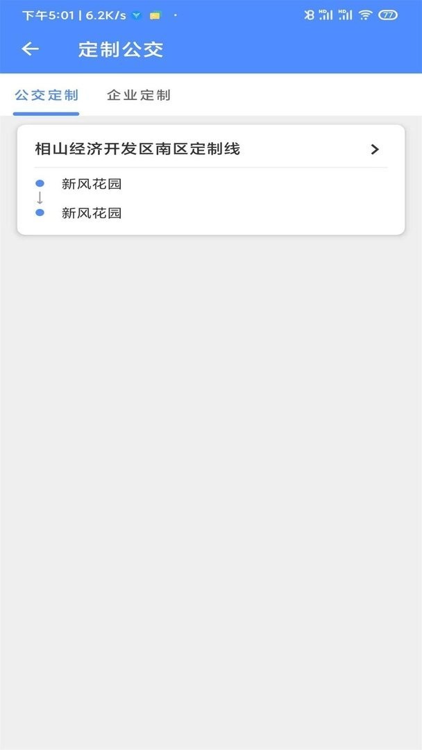 淮北智行官方版截图3