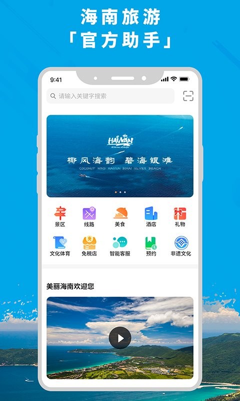 智游海南官方版