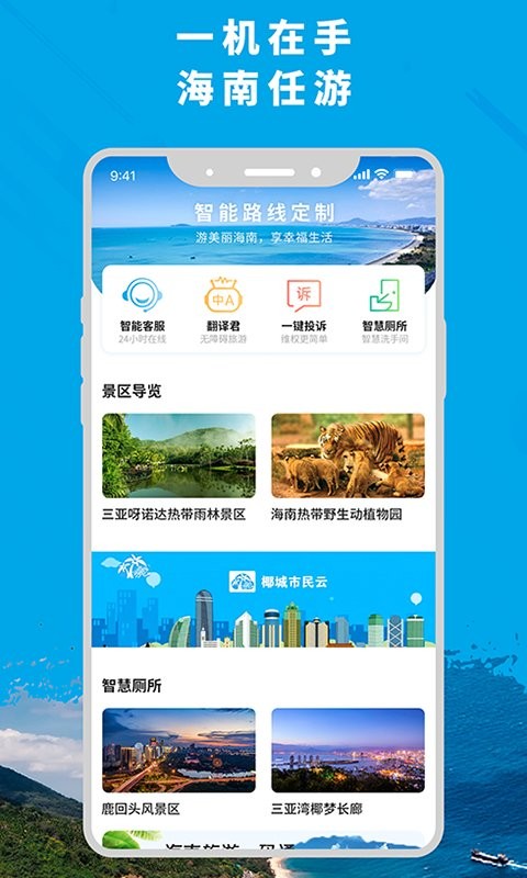 智游海南官方版截图1