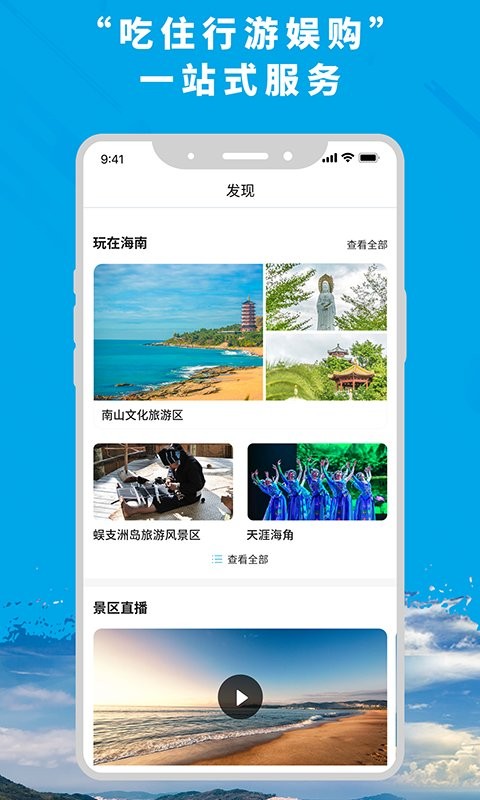 智游海南官方版截图2