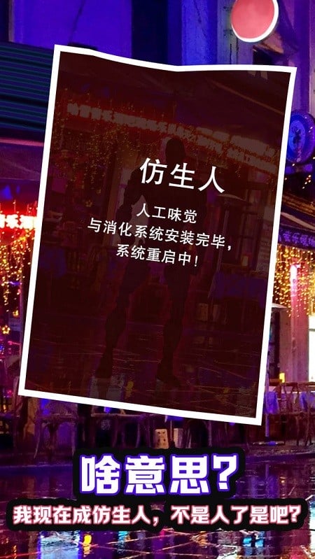 赛博酒保手游中文版截图1