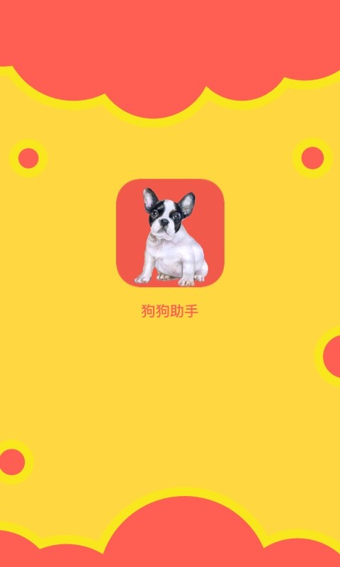 狗狗助手逗狗神器截图5