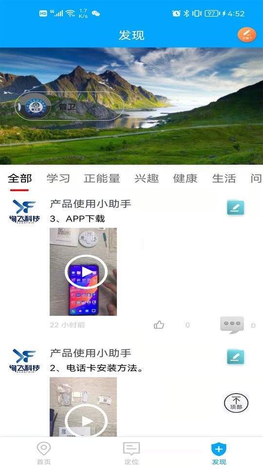 童安星手机软件截图1