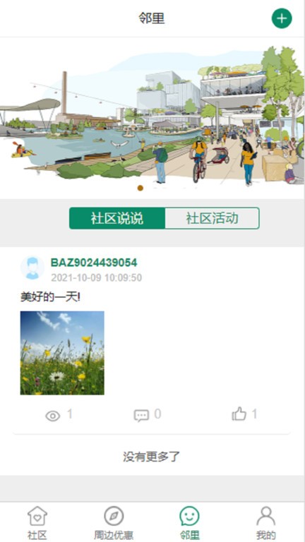 玖朔物业截图2