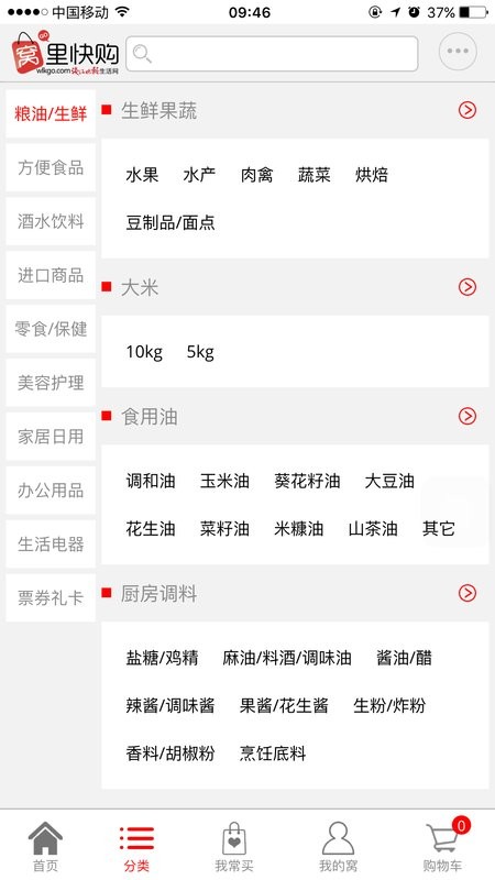 窝里快购手机版截图1