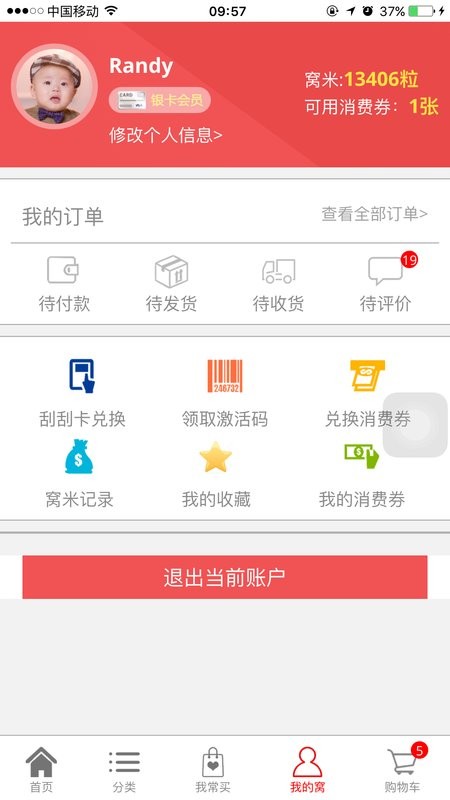 窝里快购手机版截图4