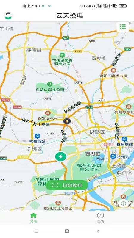云天换电app截图1