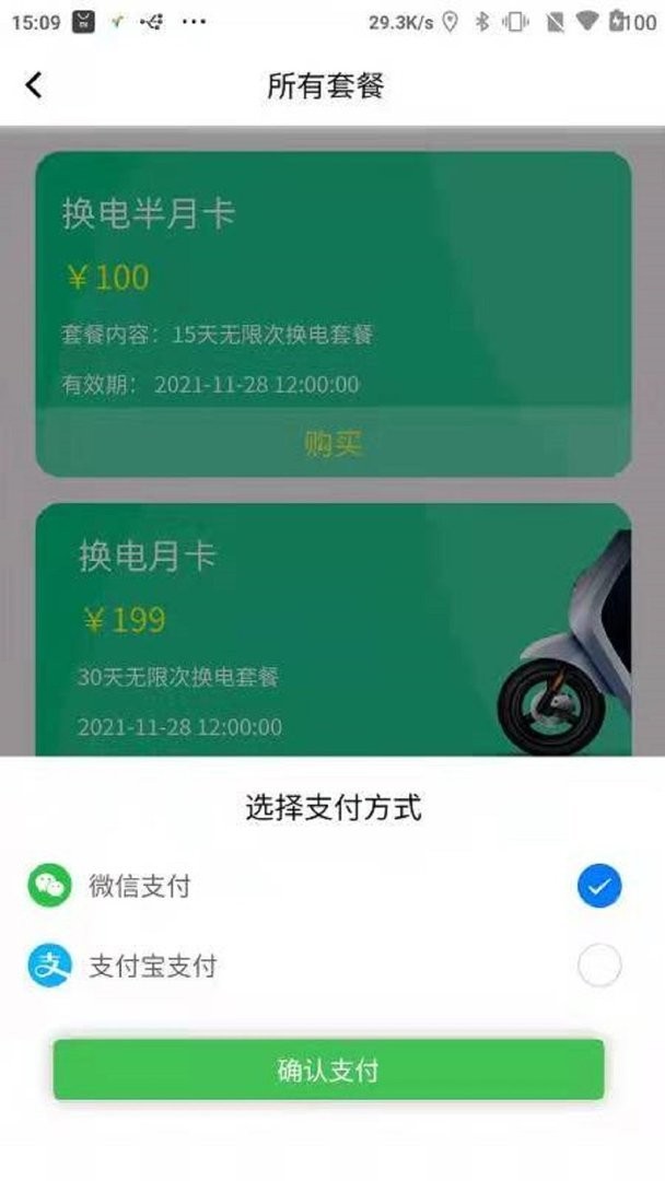 云天换电app截图2