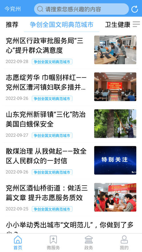 今兖州app手机客户端下载