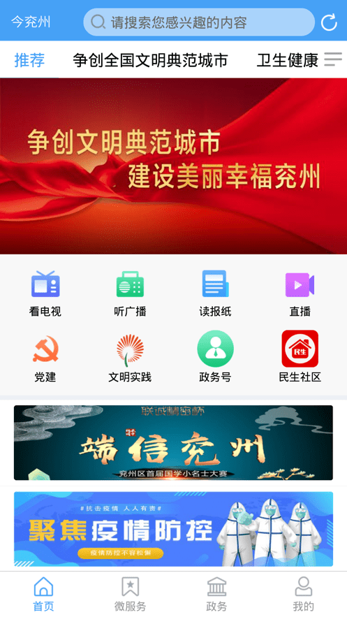 今兖州app手机客户端截图1