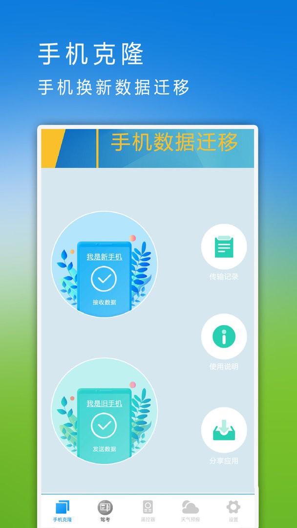 互传同步助手官方版