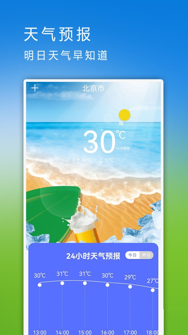互传同步助手软件截图2
