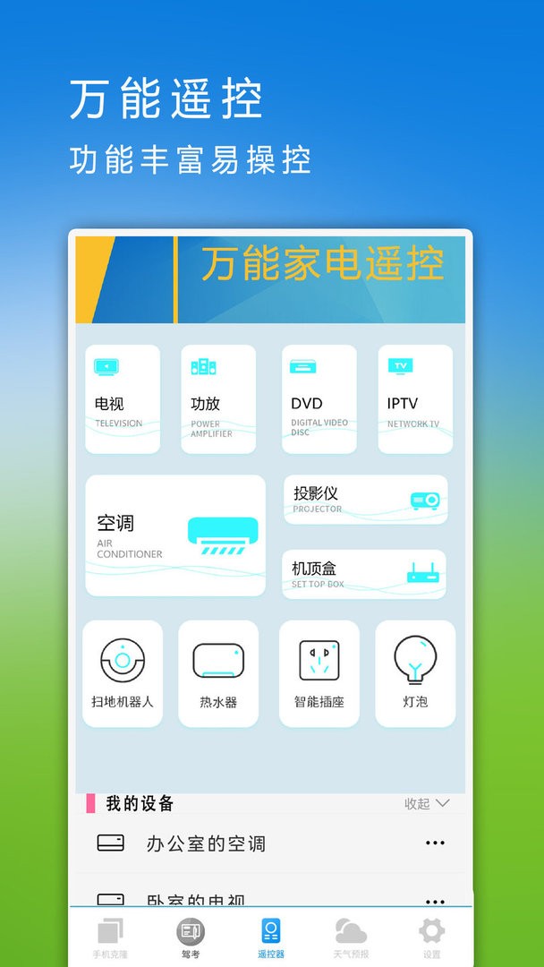 互传同步助手软件截图3
