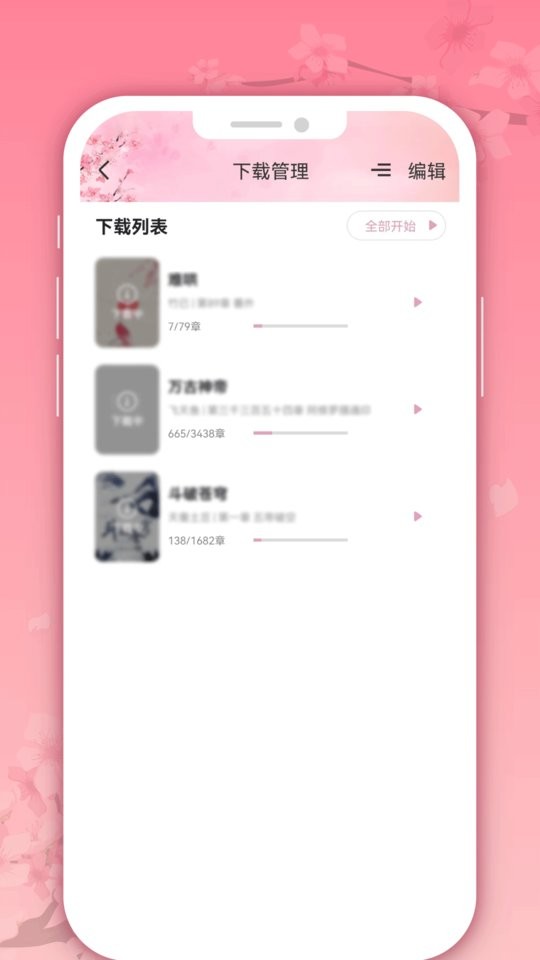 微耽小说app官方正版截图3